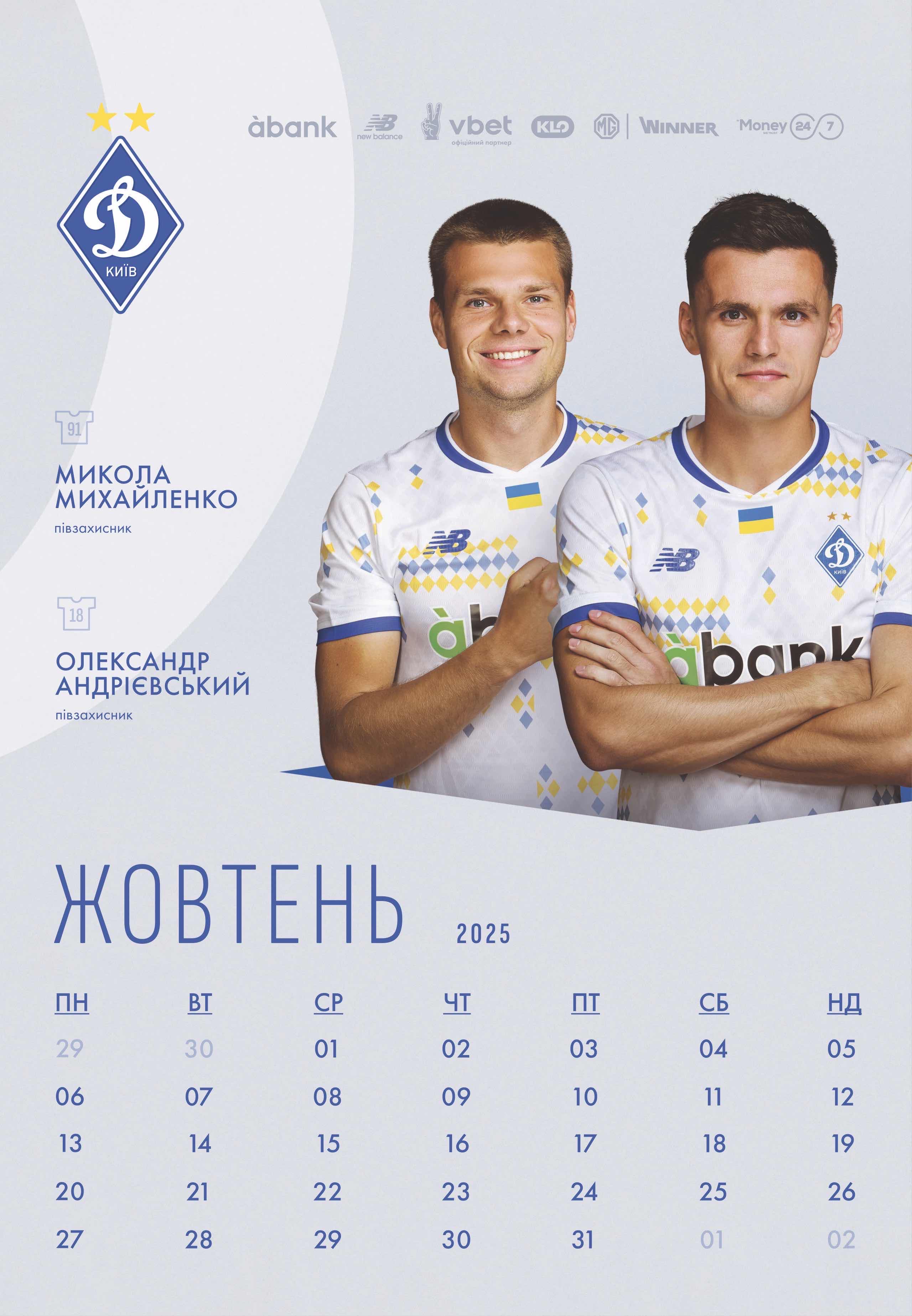 Dynamo Kyiv 2025 wall calendar