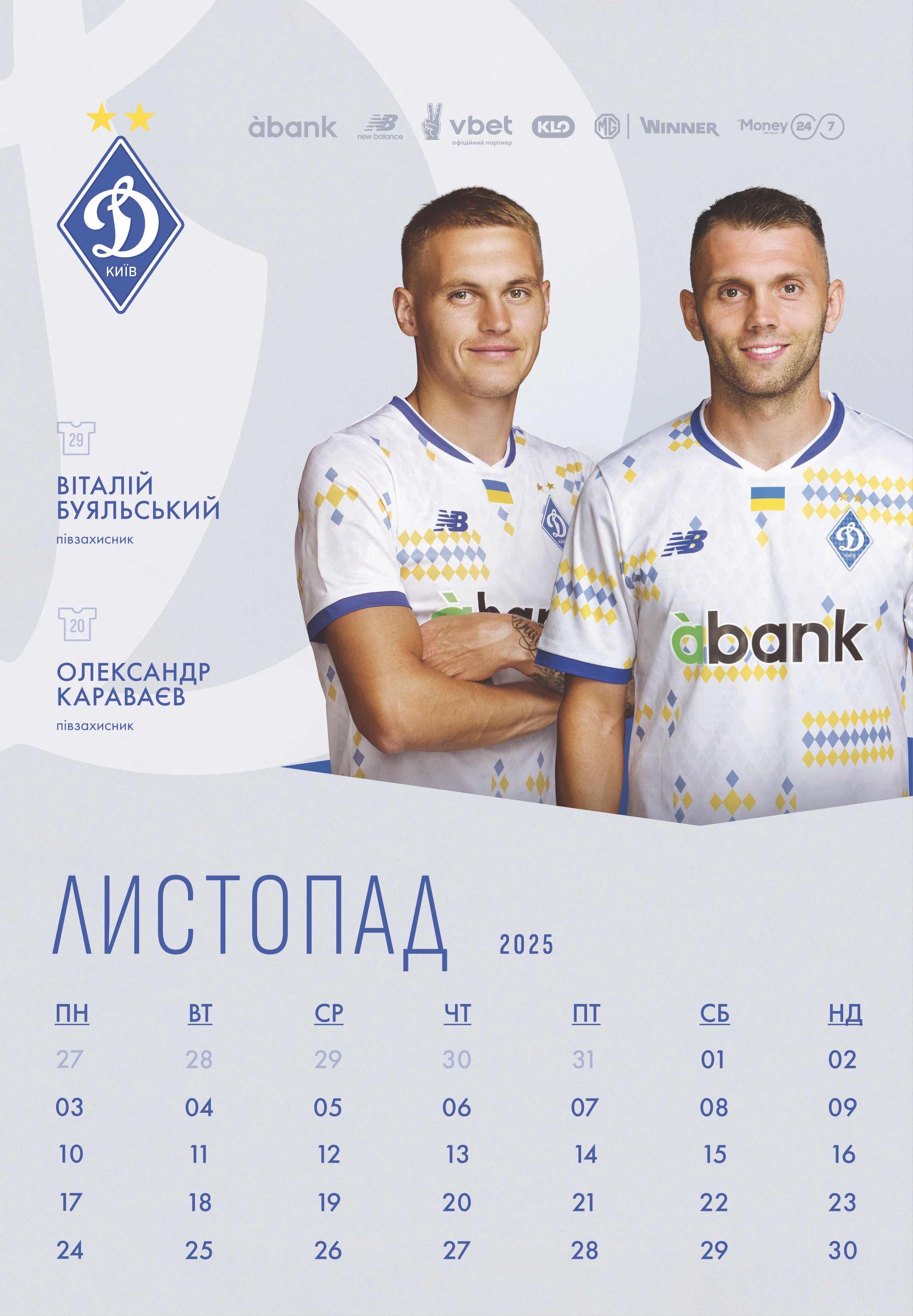 Dynamo Kyiv 2025 wall calendar