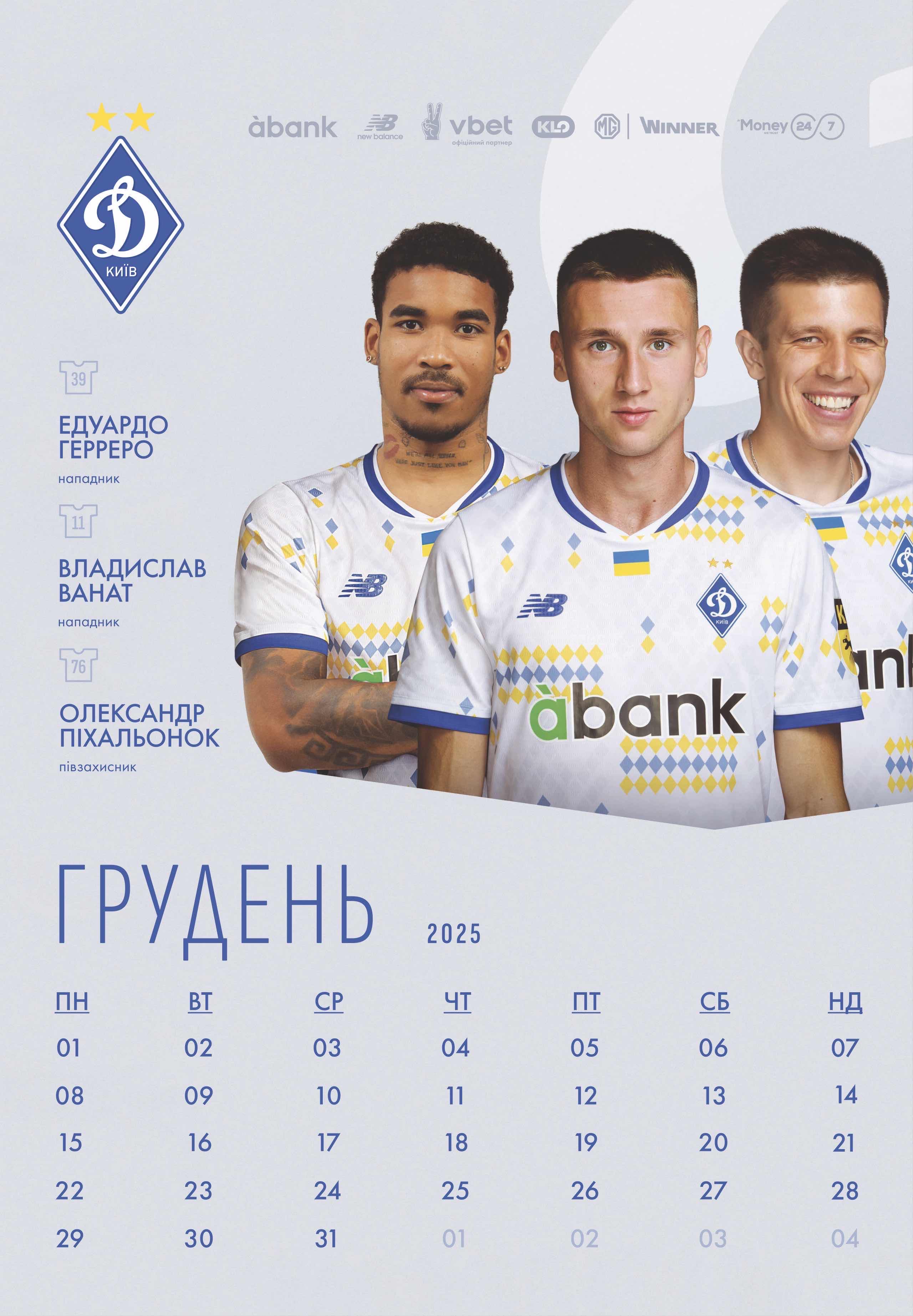 Dynamo Kyiv 2025 wall calendar