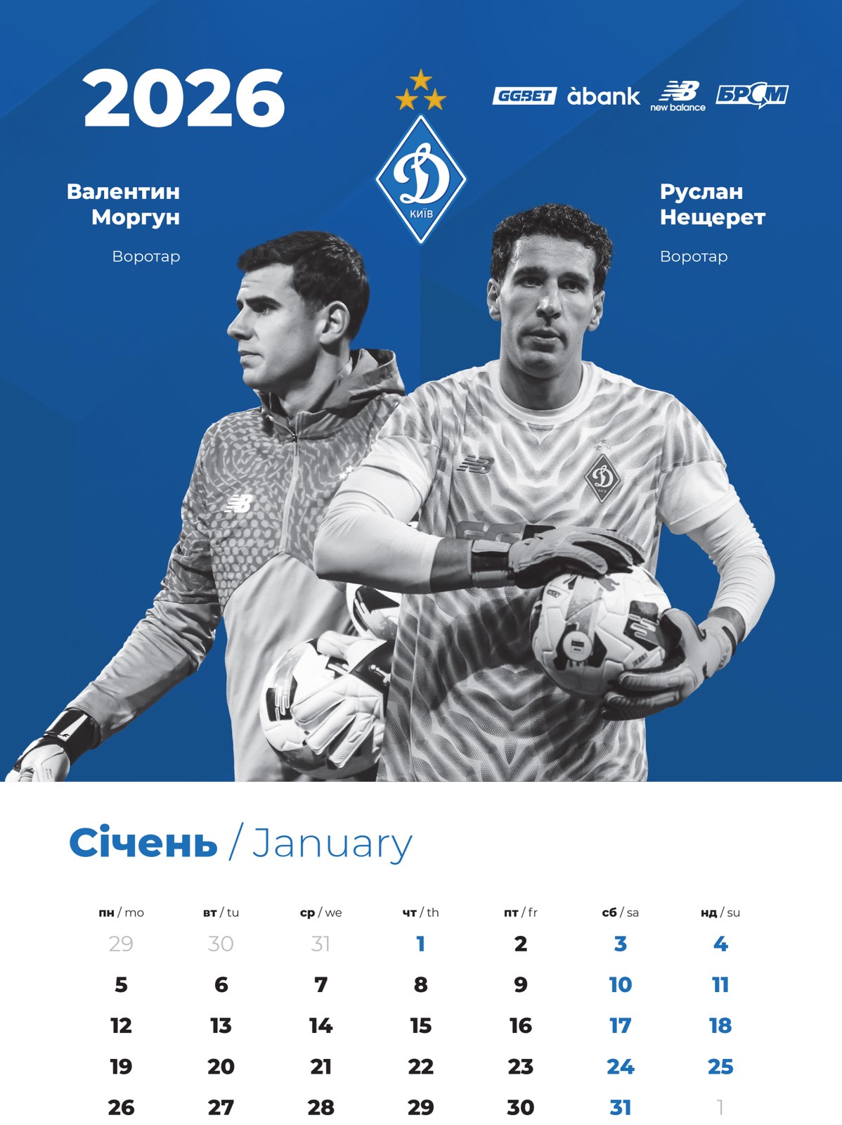 Настінний календар 2026 "Динамо Київ" (30х43)
