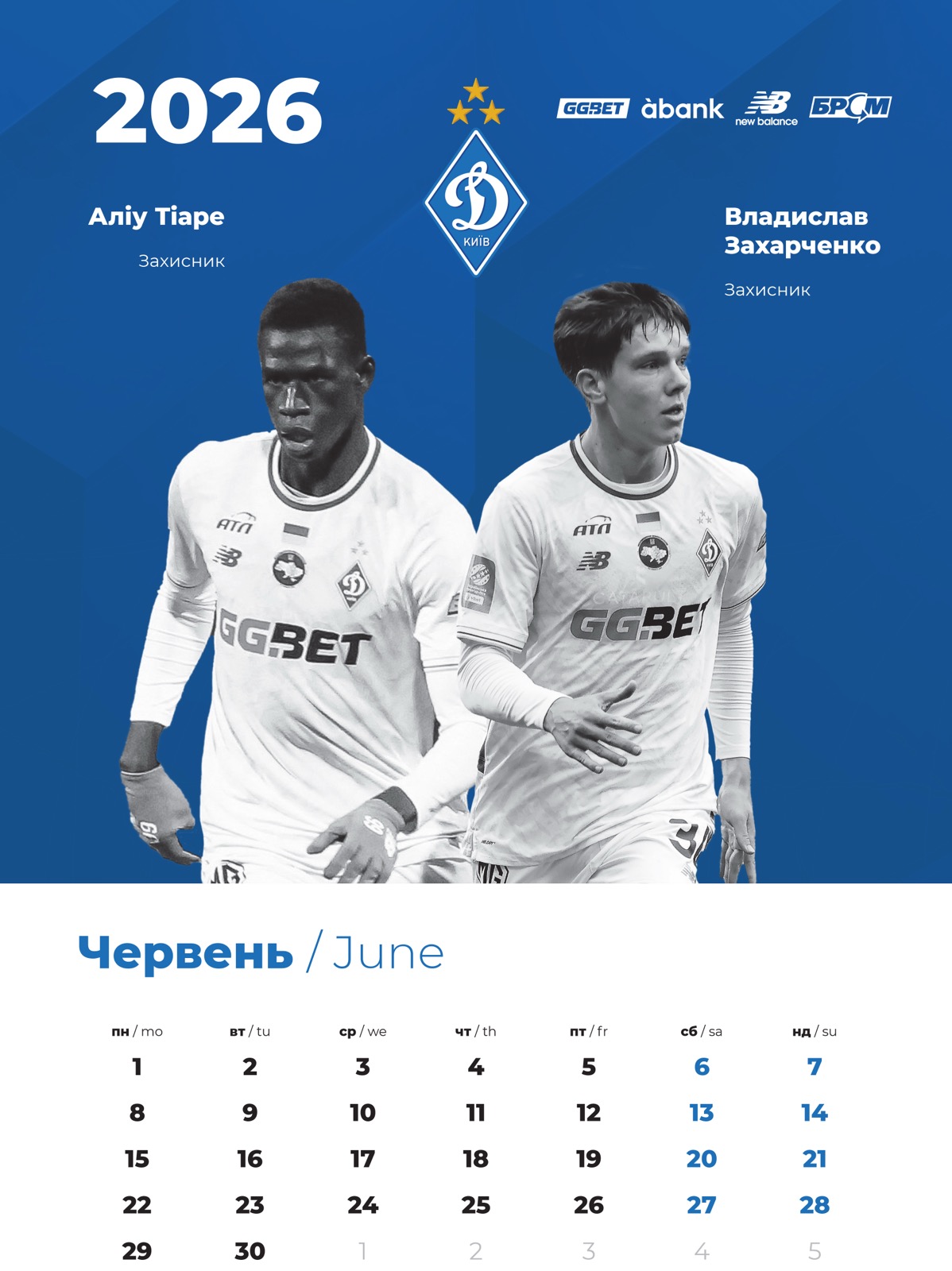 Настінний календар 2026 "Динамо Київ" (30х43)