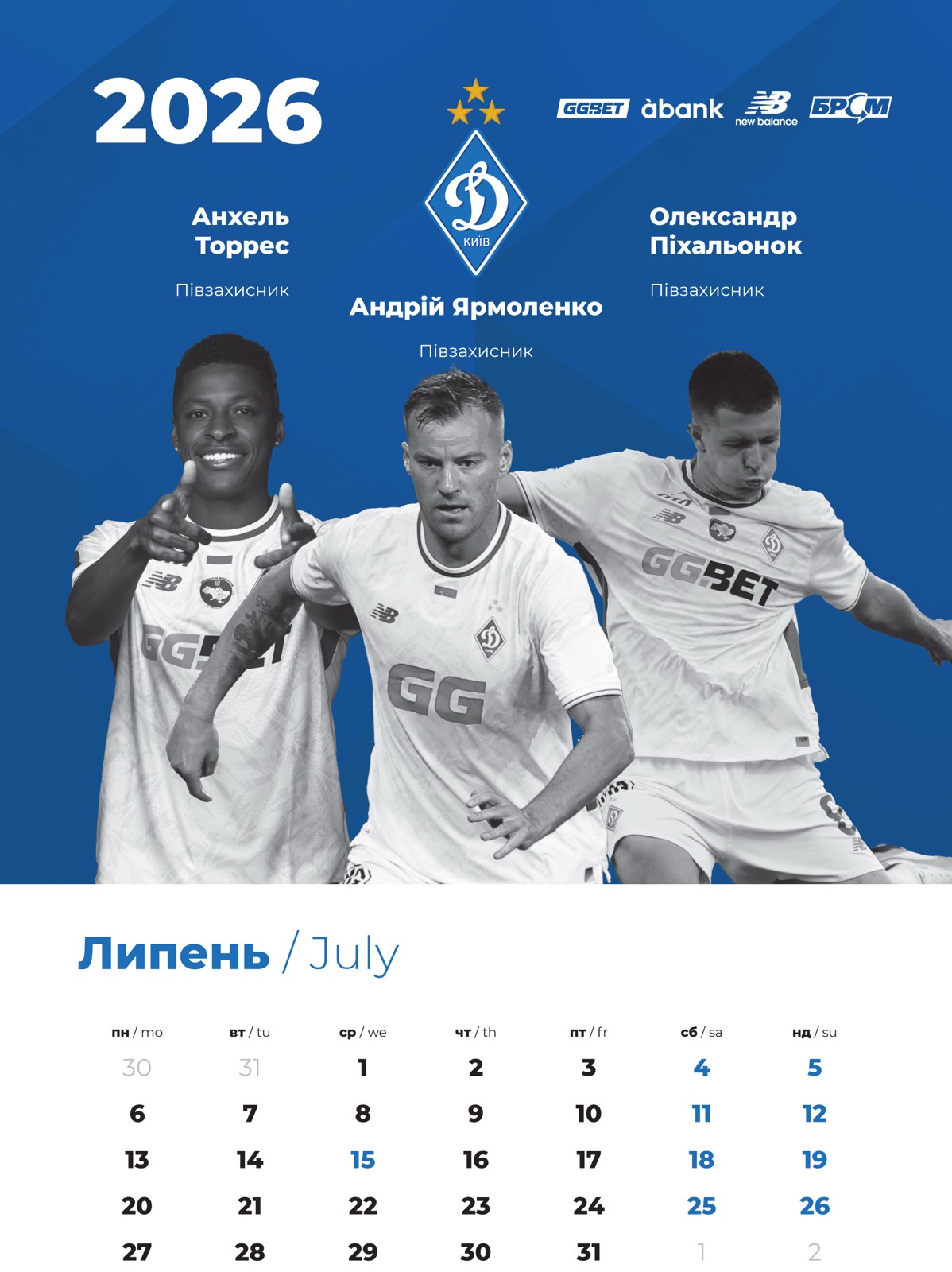 Настінний календар 2026 "Динамо Київ" (30х43)