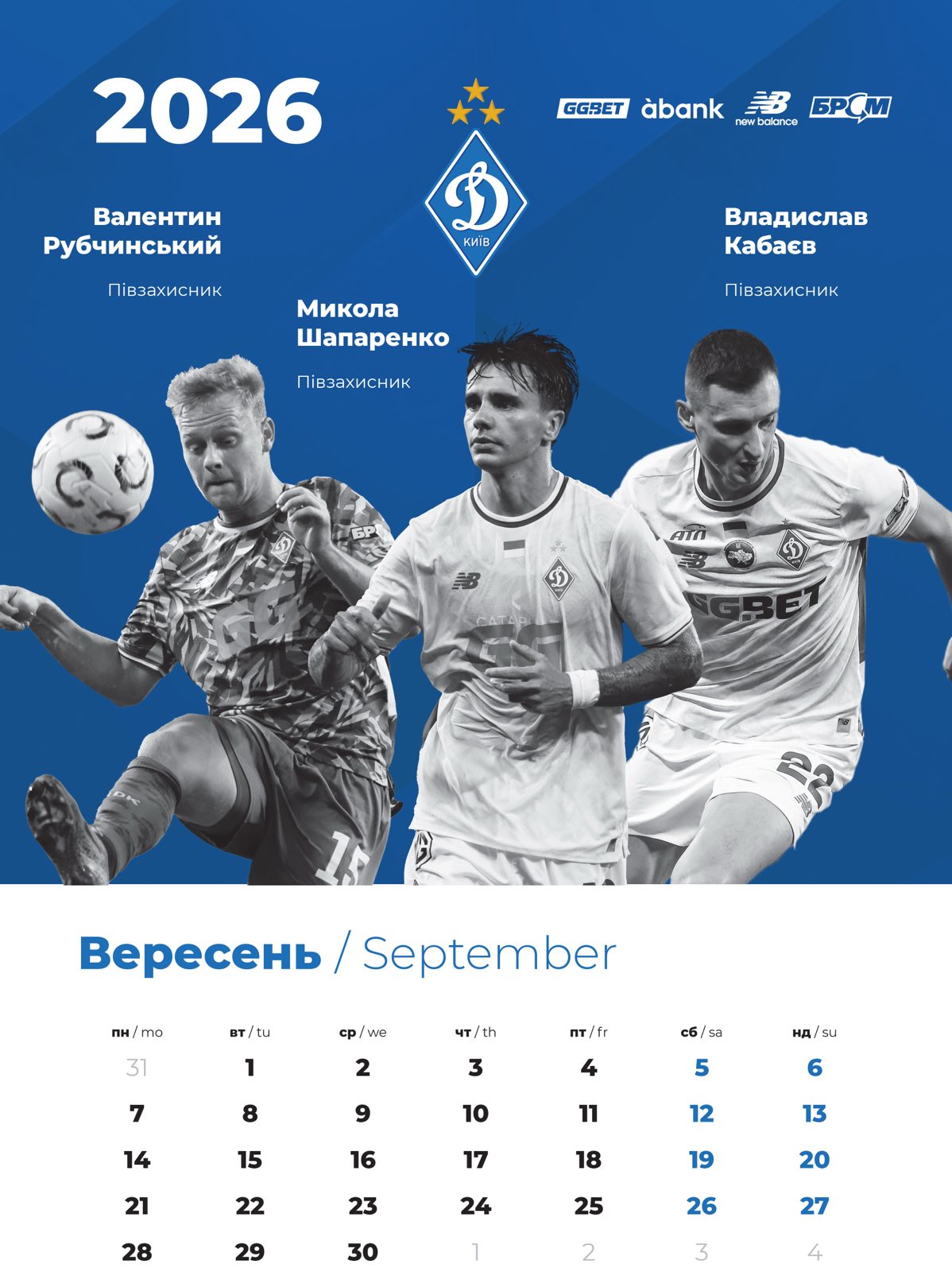 Настінний календар 2026 "Динамо Київ" (30х43)