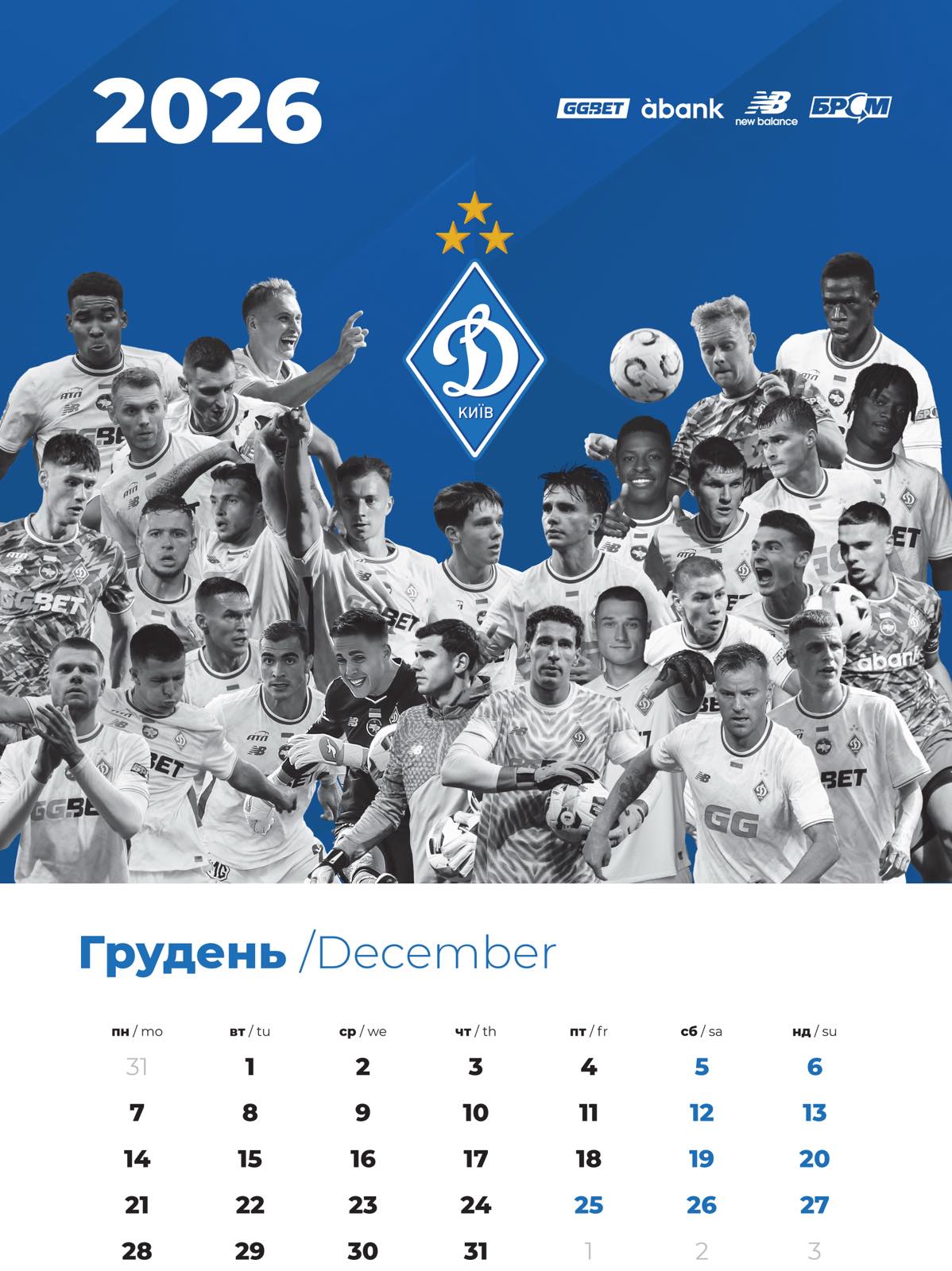 Настінний календар 2026 "Динамо Київ" (30х43)