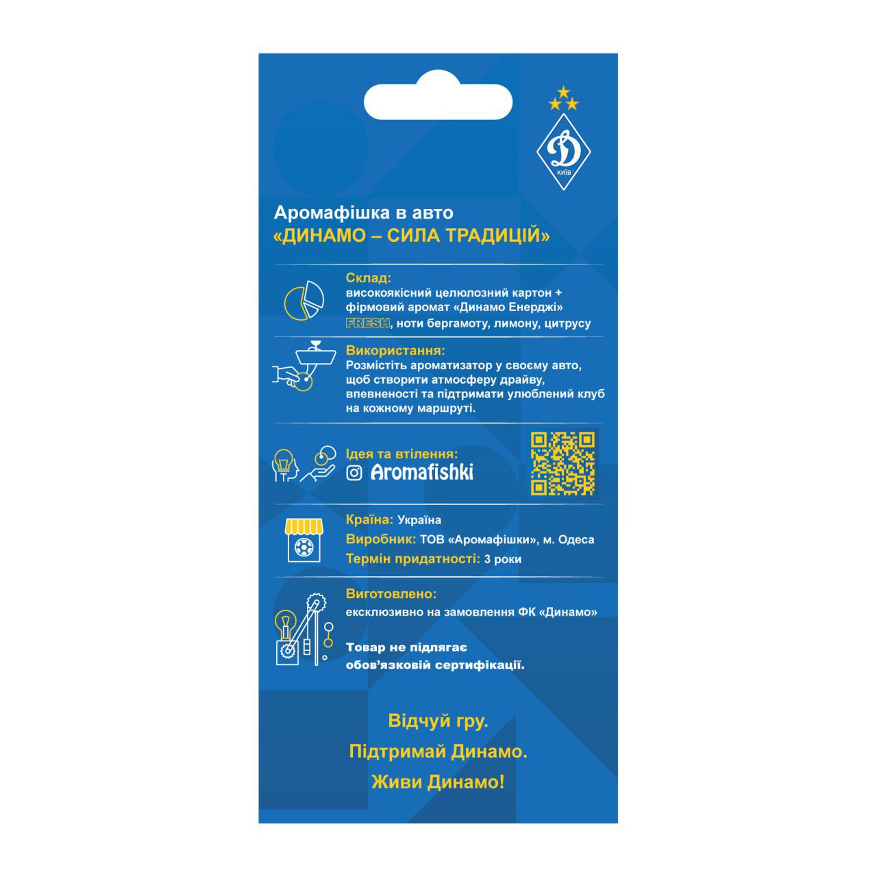 Ароматизатор "Домашня форма 25/26"